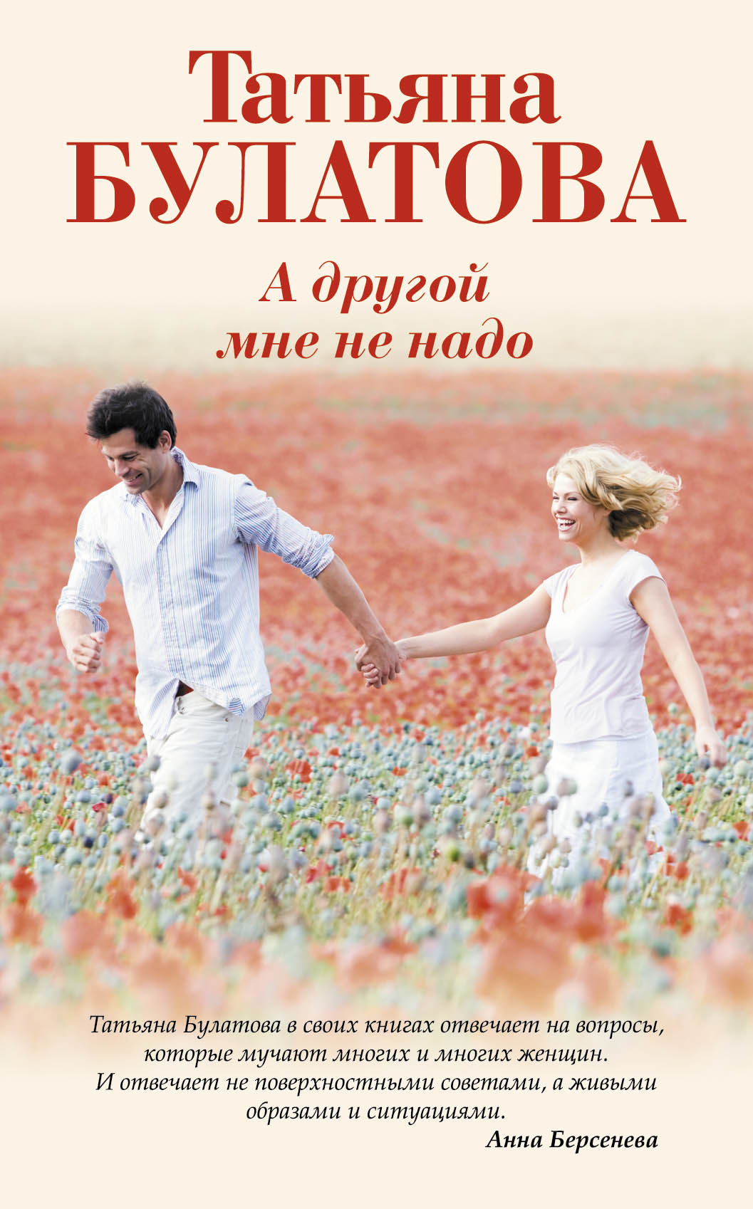 «А другой мне не надо» - ISBN: 978-5-699-87632-7