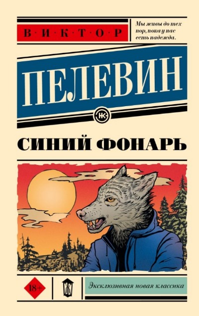 «Синий фонарь: сборник рассказов (м)» - ISBN: 978-5-17-158102-2
