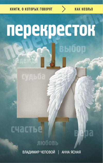 «Перекресток (м)» - ISBN: 978-5-699-93646-5