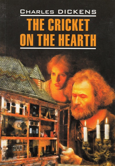 «Сверчок за очагом: книга для чтения на английском языке» - ISBN: 978-5-9925-1140-6