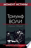 «Триумф воли» - ISBN: Не указан