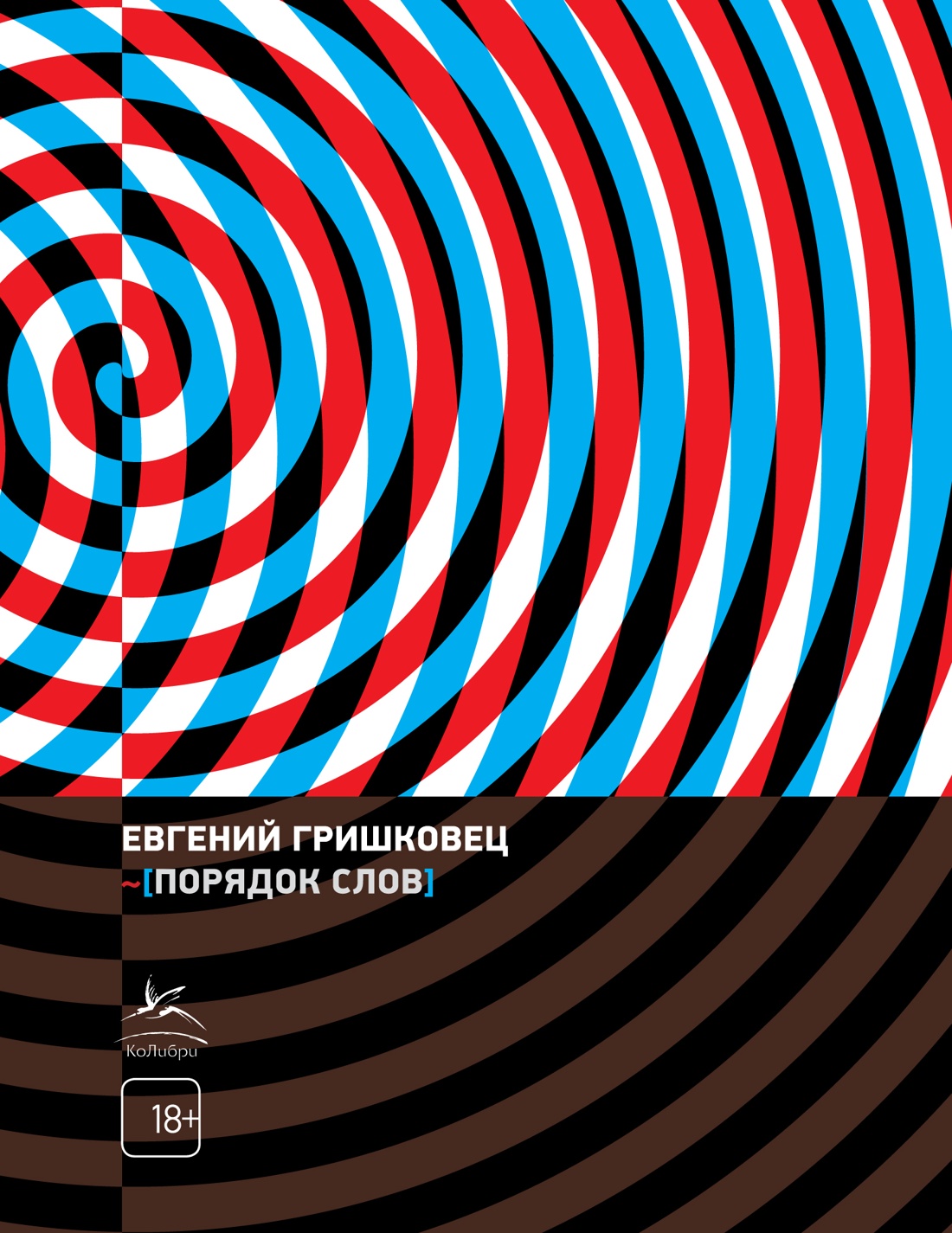 «Порядок слов» - ISBN: 978-5-389-26516-5