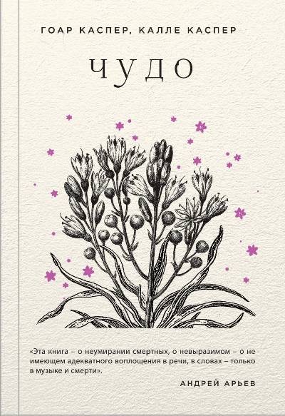 «Чудо» - ISBN: 978-5-04-097324-8