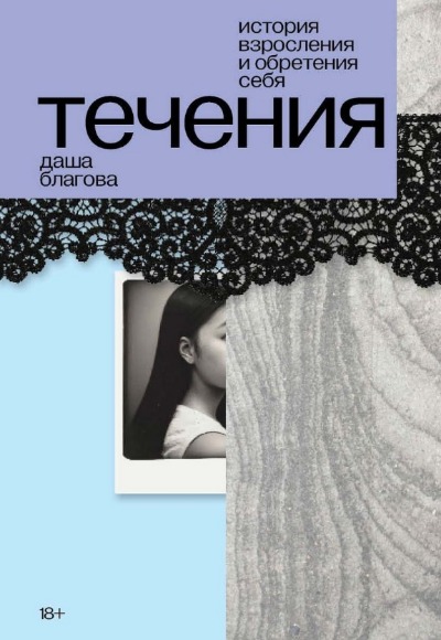«Течения (м)» - ISBN: 978-5-00223-123-2