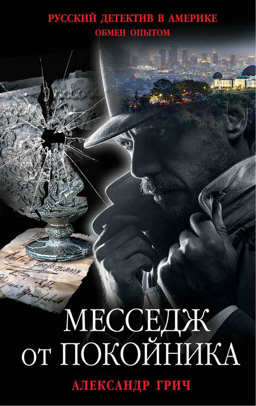 «Месседж от покойника (м)» - ISBN: 978-5-04-004301-9