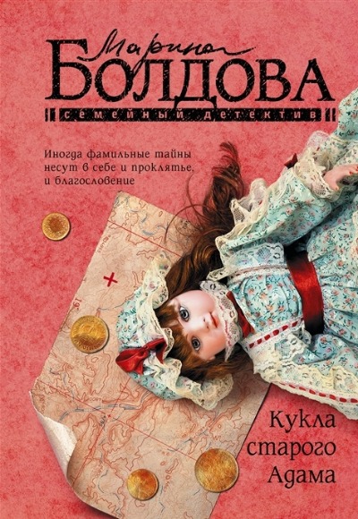 «Кукла старого Адама (м)» - ISBN: 978-5-17-151063-3