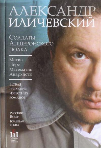 «Солдаты Апшеронского полка» - ISBN: 978-5-17-077785-3