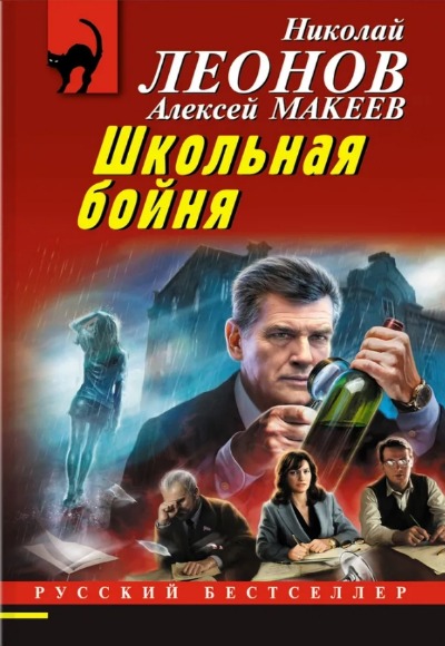 «Школьная бойня (м)» - ISBN: 978-5-04-175723-6