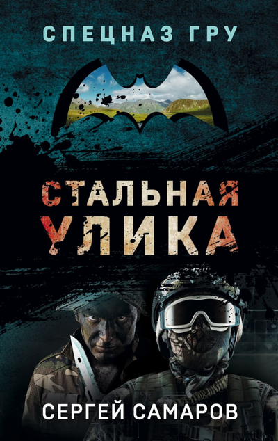 «Стальная улика (м)» - ISBN: 978-5-04-165017-9