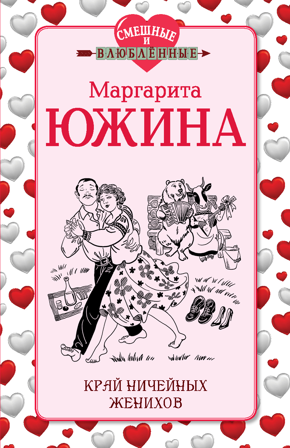 «Край ничейных женихов: Роман (м)» - ISBN: 978-5-699-70035-6