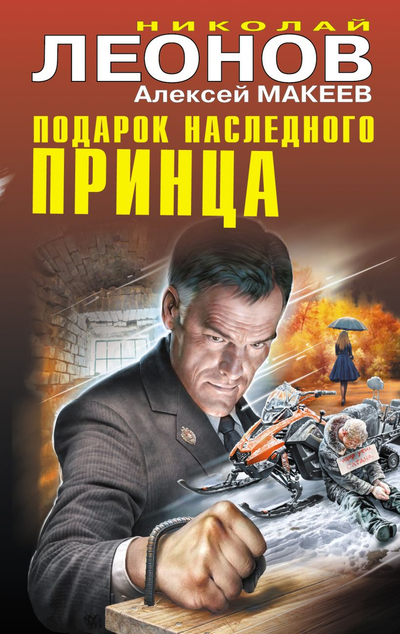 «Подарок наследного принца» - ISBN: 978-5-04-106651-2