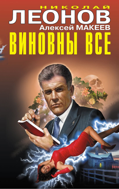 «Виноваты все» - ISBN: 978-5-04-110916-5