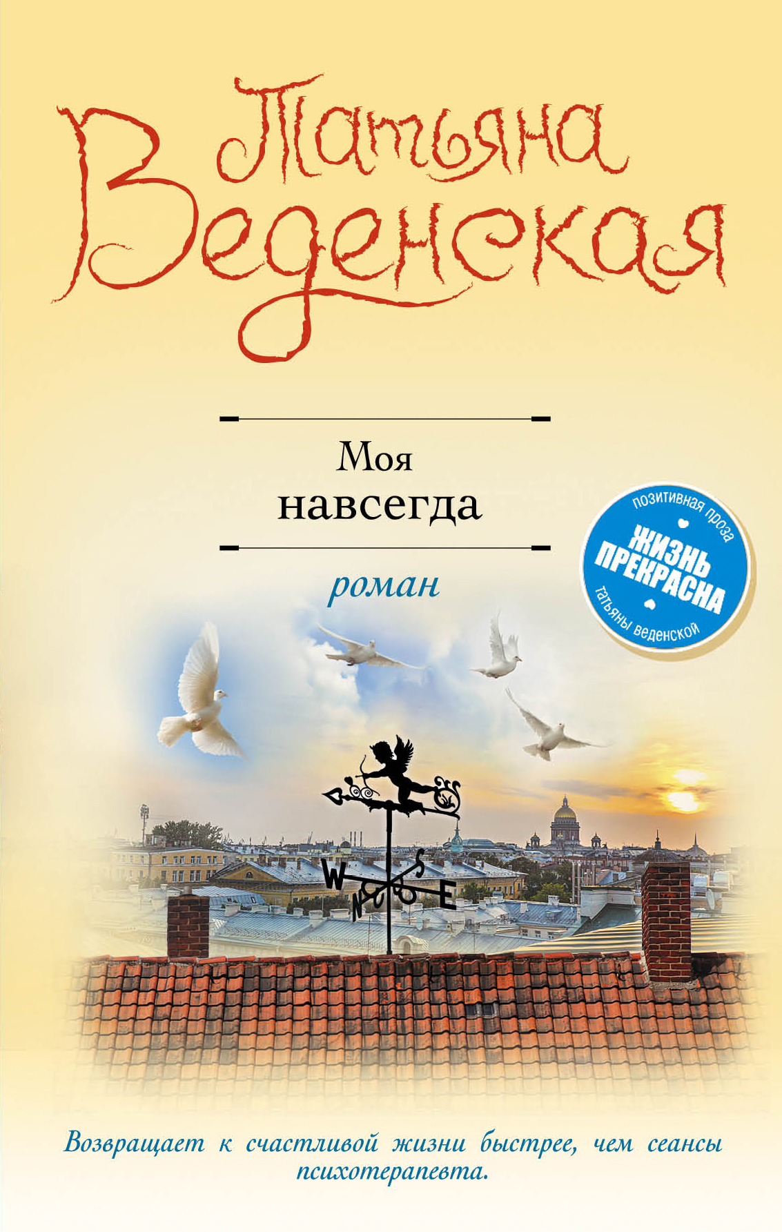 «Моя навсегда» - ISBN: 978-5-04-099271-3