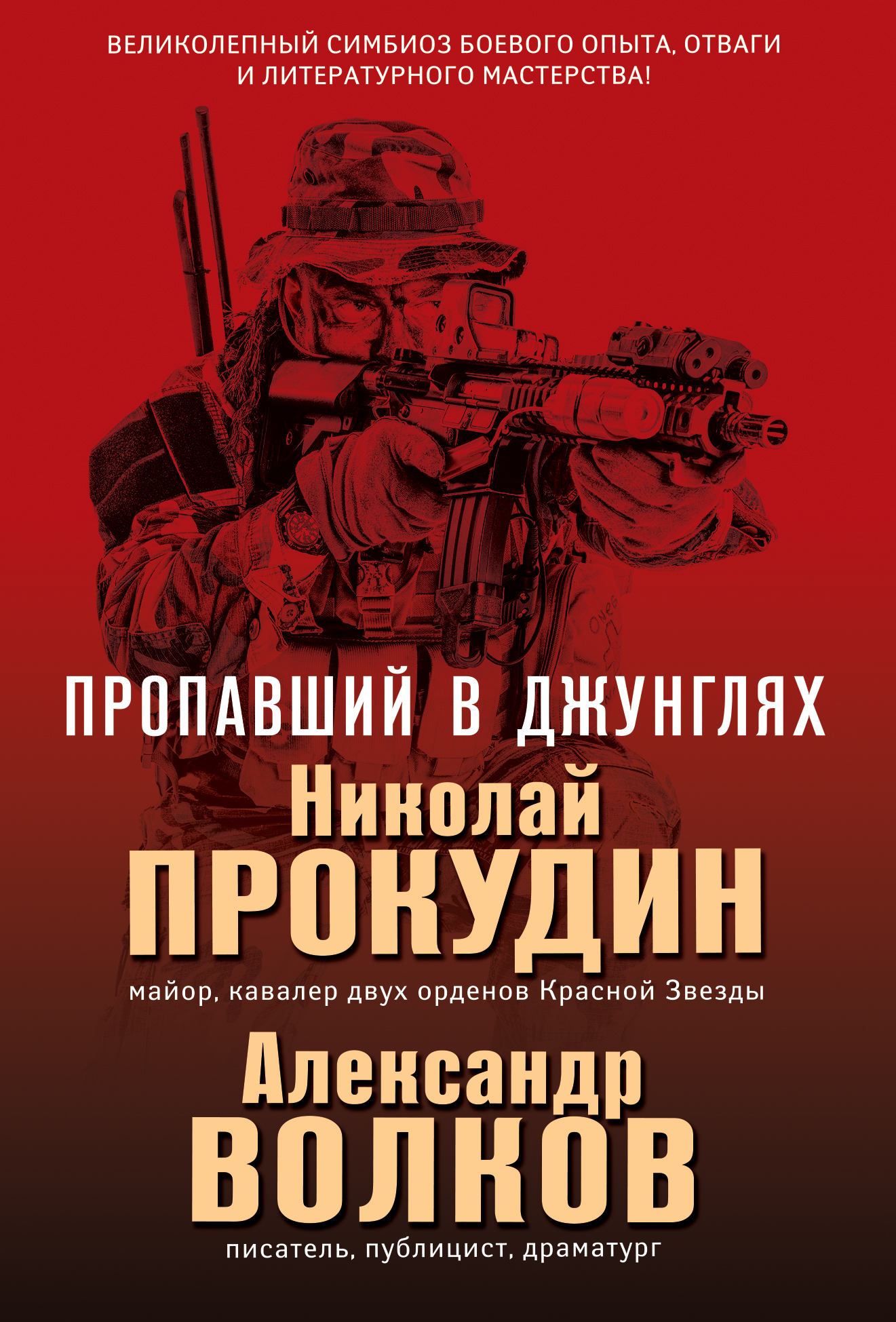 «Пропавший в джунглях (м)» - ISBN: 978-5-04-098827-3