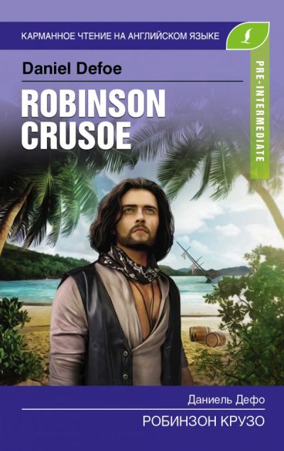 «Робинзон Крузо= Robinson Crusoe» - ISBN: 978-5-17-113929-2