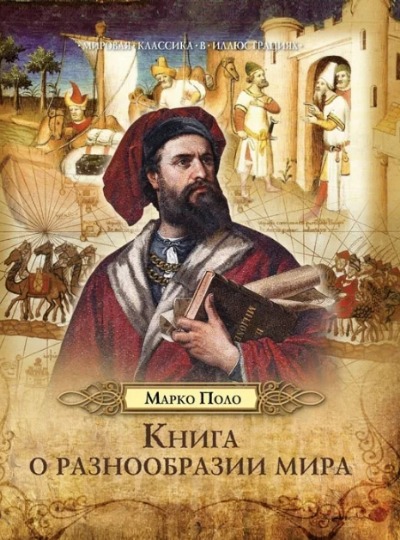 «Книга о разнообразии мира» - ISBN: 978-5-373-07250-2