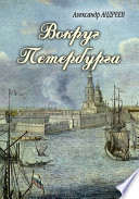 «Вокруг Петербурга» - ISBN: Не указан