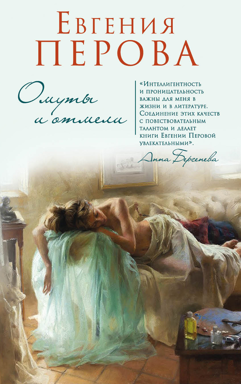 «Омуты и отмели» - ISBN: 978-5-04-095326-4