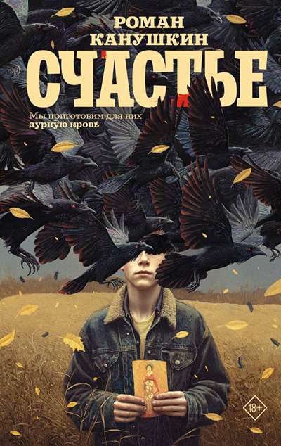 «Счастье» - ISBN: 978-5-17-178876-6