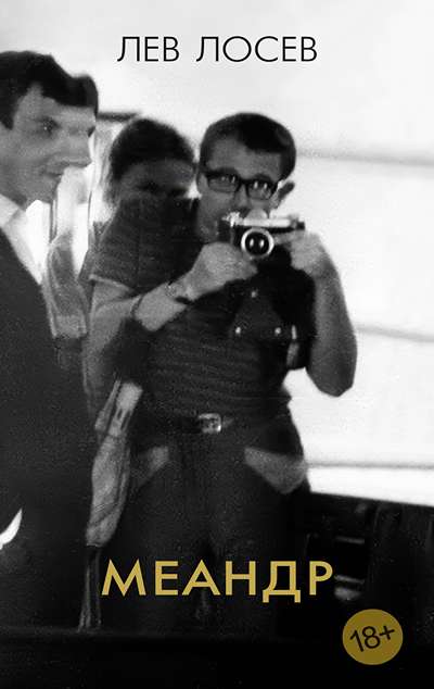 «Меандр.» - ISBN: 978-5-389-29684-8