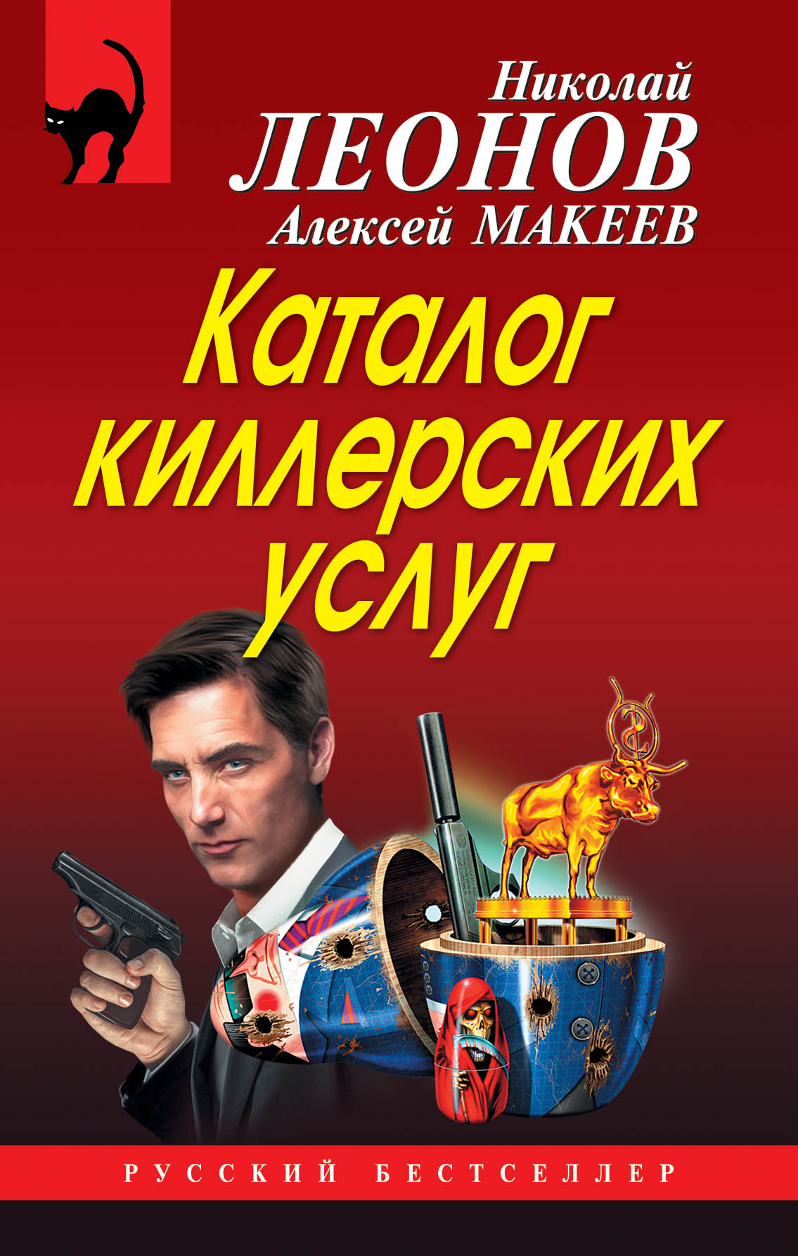 «Каталог киллерских услуг» - ISBN: 978-5-04-098858-7