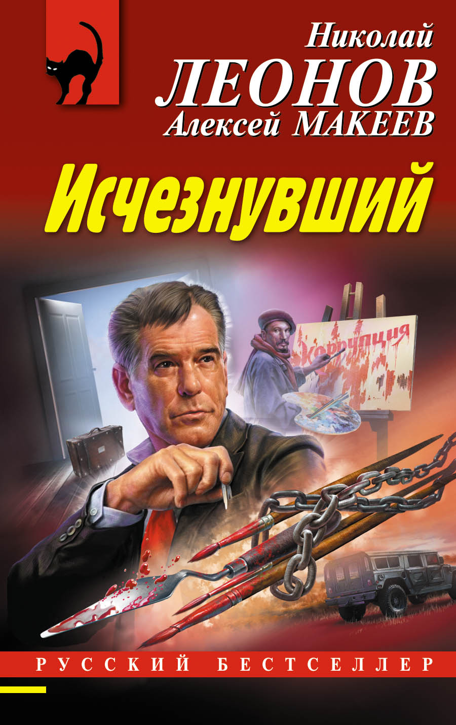 «Исчезнувший » - ISBN: 978-5-04-104608-8