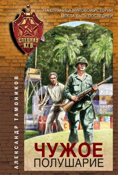 «Чужое полушарие (м)» - ISBN: 978-5-04-165136-7