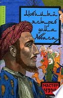 «Любимый ястреб дома Аббаса» - ISBN: Не указан