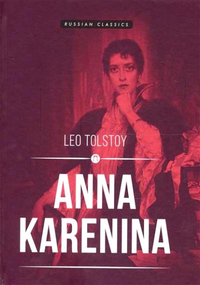 «Anna Karenina (англ.)» - ISBN: 978-5-521-00557-4