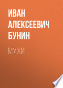 «Мухи» - ISBN: Не указан