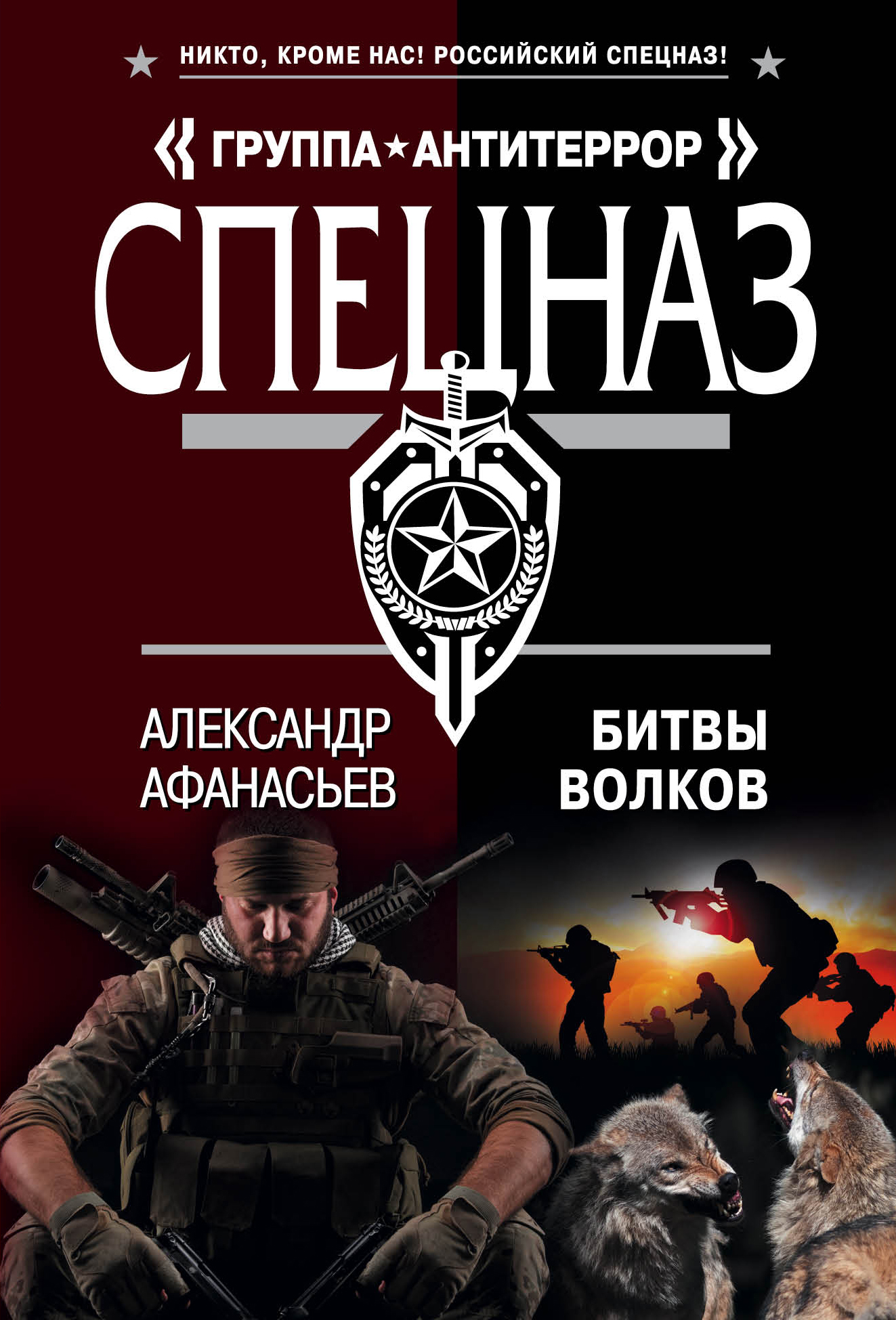 «Битвы волков (м)» - ISBN: 978-5-699-83240-8