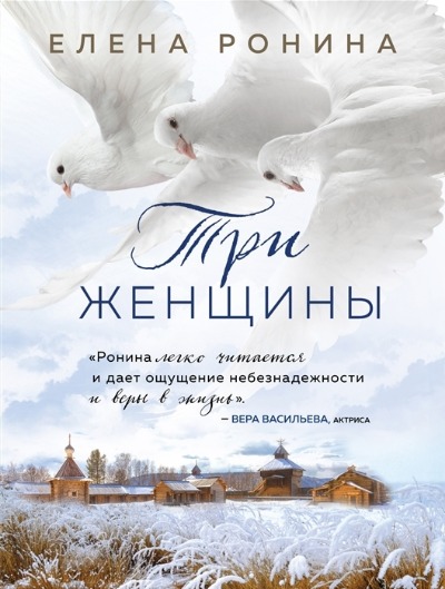 «Три женщины (м)» - ISBN: 978-5-04-162422-4