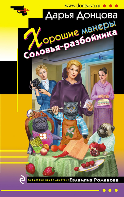 «Хорошие манеры Соловья-разбойника (м)» - ISBN: 978-5-04-156708-8