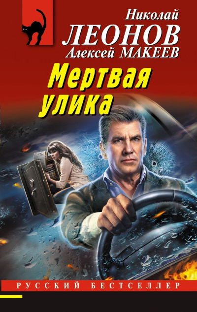 «Мертвая улика (М)» - ISBN: 978-5-04-175474-7
