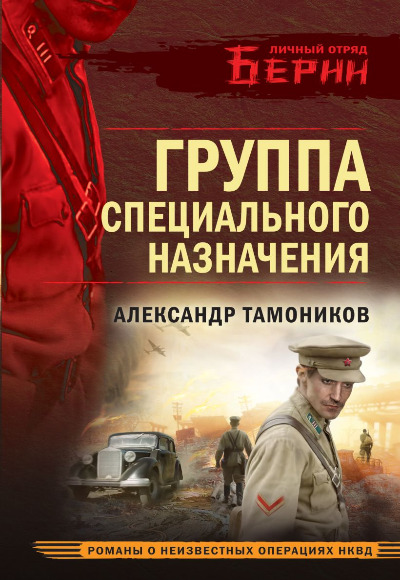 «Группа специального назначения (м)» - ISBN: 978-5-04-202516-7