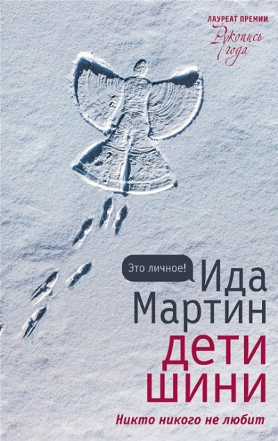 «Дети Шини» - ISBN: 978-5-17-136257-7