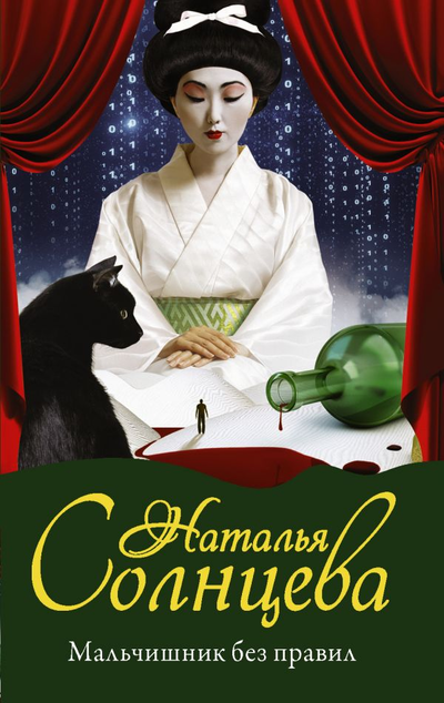 «Мальчишник без правил (м)» - ISBN: 978-5-17-122830-9