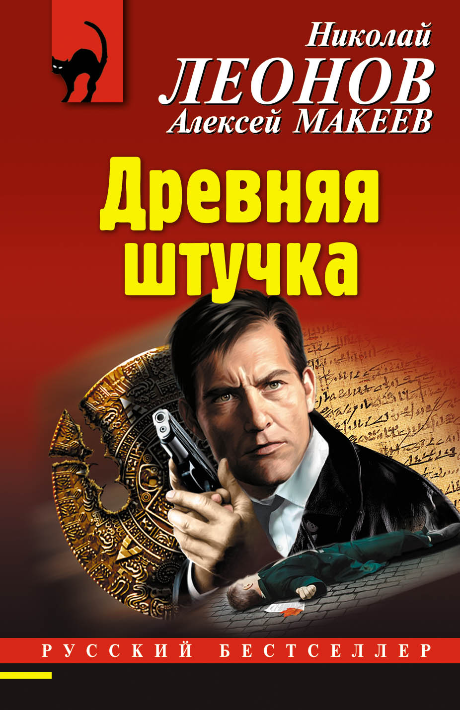 «Древняя штучка (м)» - ISBN: 978-5-04-099650-6