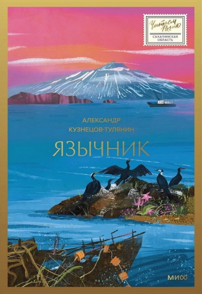 «Язычник» - ISBN: 978-5-00214-464-8