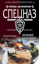 «Октановое число крови» - ISBN: Не указан