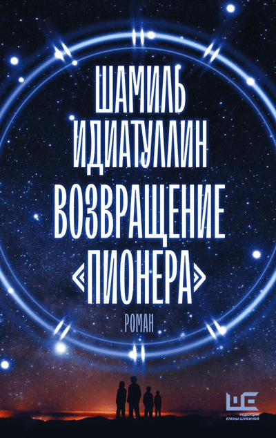 «Возвращение 