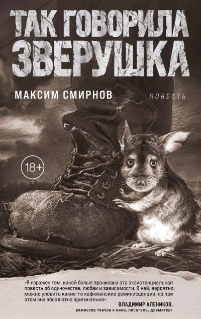 «Так говорила Зверушка (м)» - ISBN: 978-5-600-03531-7